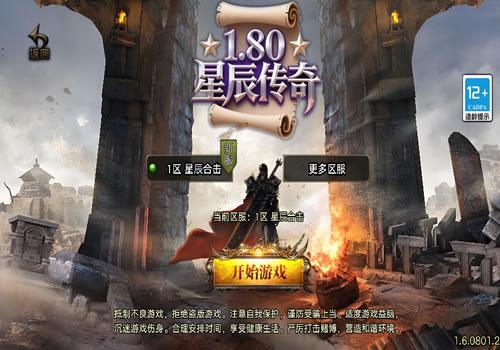 战神引擎传奇手游【1.80星辰星王合击[白猪3.1]】2025整理复古服务端+恶魔迷宫+幽冥暗殿+复刻端游【站长亲测】