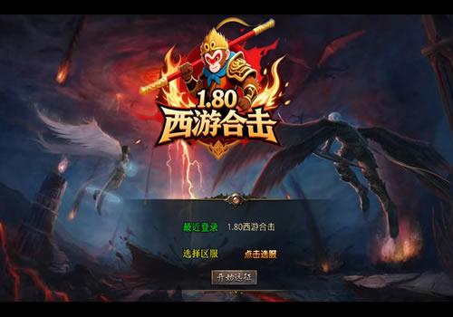 XO三端引擎传奇手游【1.80西游暴风合击】2025整理复古服务端+散人基地+骷髅山白骨洞+花果山水帘洞【站长亲测】