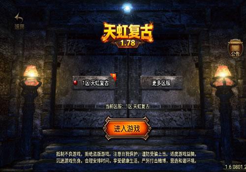 战神引擎传奇手游【1.78天虹复古[白猪3.1]】2025整理复古服务端+情怀复古+复刻三端【站长亲测】