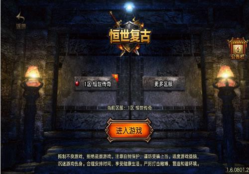 战神引擎传奇手游【1.80恒世复古[白猪3.1]】2025整理复古服务端+冰雪之城+水上城市+迷幻蚁园【站长亲测】