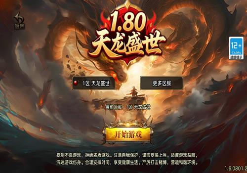 战神引擎传奇手游【1.80天龙盛世[白猪3.1]】2025整理复古服务端+蛮荒战场+神迹寻宝+蚂蚁洞穴【站长亲测】