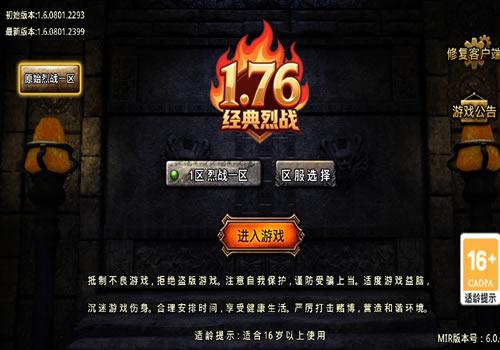 战神引擎传奇手游【1.76经典烈战时装版[摸摸]】2025整理复古服务端+通天之路+时装争霸+蚂蚁洞【站长亲测】