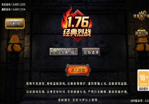 战神引擎传奇手游【1.76经典烈战修复版[摸摸]】2025整理复古服务端+通天之路+烟花之地+终极之地【站长亲测】