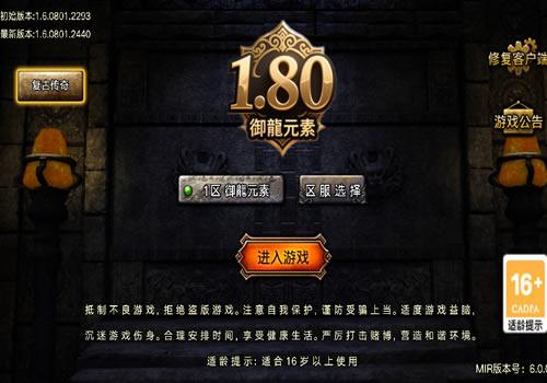 战神引擎传奇手游【1.80御龍元素复古[摸摸]】2025整理复古服务端+重生祭坛+无双圣地+蚂蚁洞穴【站长亲测】