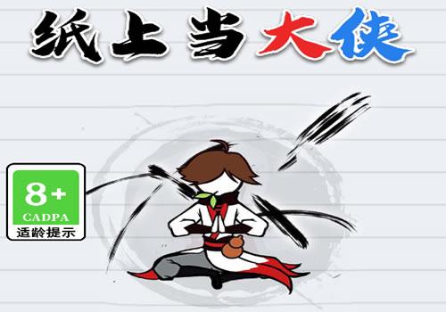 三网H5挂机养成游戏【纸上当大侠H5】2025最新整理WIN系服务端+Linux手工服务端+附赠源码+教程【站长亲测】