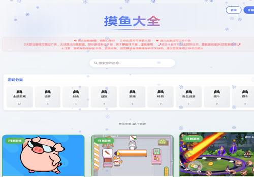 在线摸鱼H5游戏大厅存档升级版