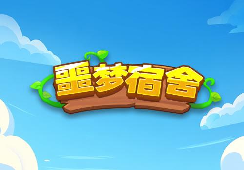 三网H5休闲游戏【噩梦宿舍H5】2025最新整理WIN系服务端+Linux手工服务端+教程【站长亲测】