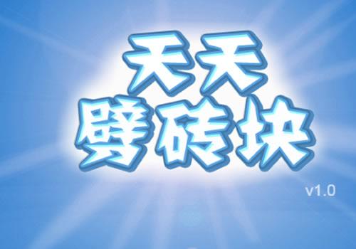 三网H5休闲游戏【天天劈砖块H5】2025最新整理WIN系服务端+Linux手工服务端+附赠源码+教程【站长亲测】