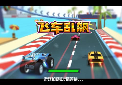 三网H5赛车游戏【飞车狂飙H5】2025最新整理WIN系服务端+Linux手工服务端+教程【站长亲测】