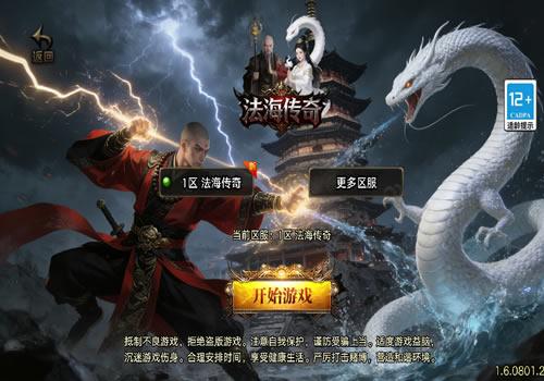 战神引擎传奇手游【1.80法海传奇[白猪3.1]】2025整理特色服务端+天地宝库+雷炎洞穴+幻境传送【站长亲测】