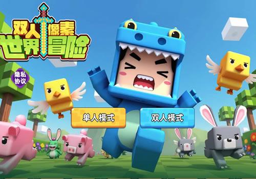 三网H5休闲游戏【双人像素世界冒险H5】2026最新整理WIN系服务端+Linux手工服务端+教程【站长亲测】