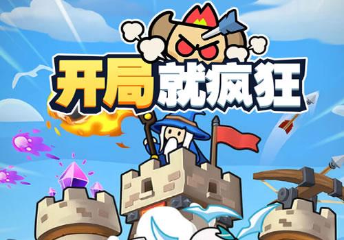 三网H5休闲游戏【开局就疯狂H5】2026最新整理WIN系服务端+Linux手工服务端+教程【站长亲测】