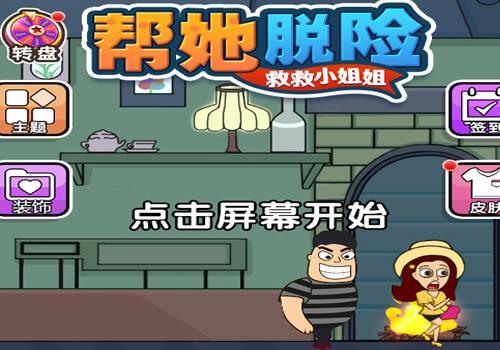 三网H5休闲游戏【帮她脱险H5】2026最新整理WIN系服务端+Linux手工服务端+教程【站长亲测】