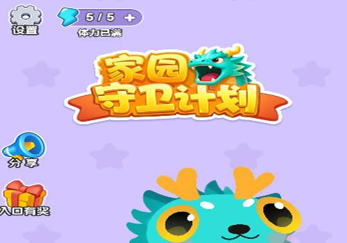 三网H5休闲游戏【家园守卫计划H5】2026最新整理WIN系服务端+Linux手工服务端+教程【站长亲测】