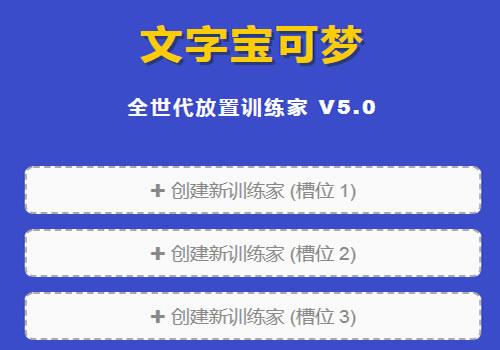 三网怀旧文字游戏【文字宝可梦5.0】2026最新整理WIN系服务端+Linux手工服务端+教程【站长亲测】