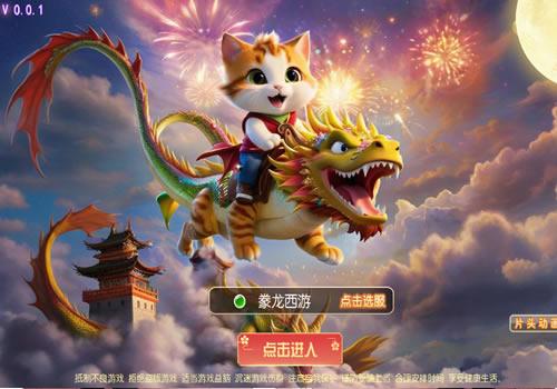 MT3换皮梦幻【豢龙西游挂机尊享版】2026最新整理单机一键即玩镜像服务端+Linux手工服务端+源码+管理后台+教程【站长亲测】