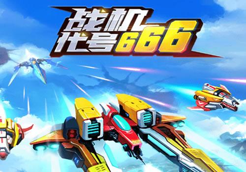 三网H5休闲游戏【战机666H5】2026最新整理WIN系服务端+Linux手工服务端+附赠源码+教程【站长亲测】