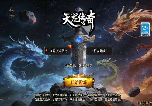 战神引擎传奇手游【1.80天龙传奇单职业十五大陆[白猪3.1]】2026整理合击服务端+冰雪宫殿+霜冻峡谷+仙界秘境+灭神战场【站长亲测】