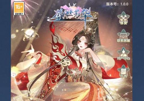 三网H5宫斗养成游戏【盛世芳華H5多区跨服代金券内购版】2026最新整理单机一键即玩镜像端+整理单机一键即玩端+Linux手工服务端+CDK授权后台+教程【站长亲测】