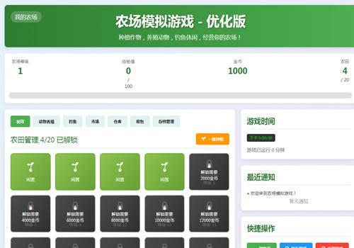 农场模拟器H5文字网页小游戏