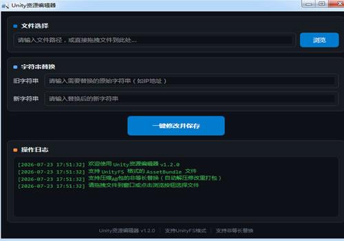 通用Unity资源编辑器(UABEAvalonia一键修改器)