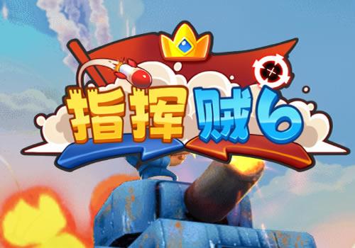三网H5休闲游戏【战场小指挥H5】2026最新整理WIN系服务端+Linux手工服务端+教程【站长亲测】