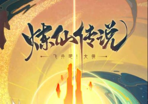 卡牌回合手游【炼仙传说代金券内购更新版】2026最新整理单机一键即玩镜像端+Linux手工服务端+GM授权后台+教程【站长亲测】