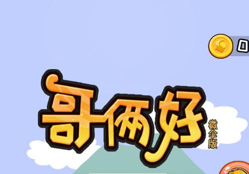 三网H5休闲游戏【哥俩好H5】2026最新整理WIN系服务端+Linux手工服务端+教程【站长亲测】