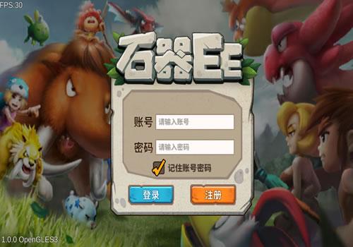 典藏怀旧手游【石器时代EE】2026最新整理单机一键即玩镜像端+Linux服务端+教程【站长亲测】