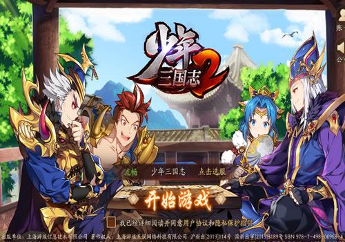稀有横版卡牌回合手游【少年三国志2代金券内购版】2026最新整理单机一键即玩镜像端+Linux服务端+CDK授权后台+教程【站长亲测】