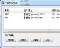 端口映射工具(PortTunnel) V1.6.14.211 绿色无限制版