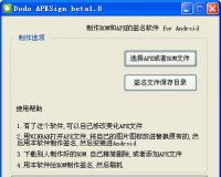 APK签名工具(dodo APKSign)中文绿色版